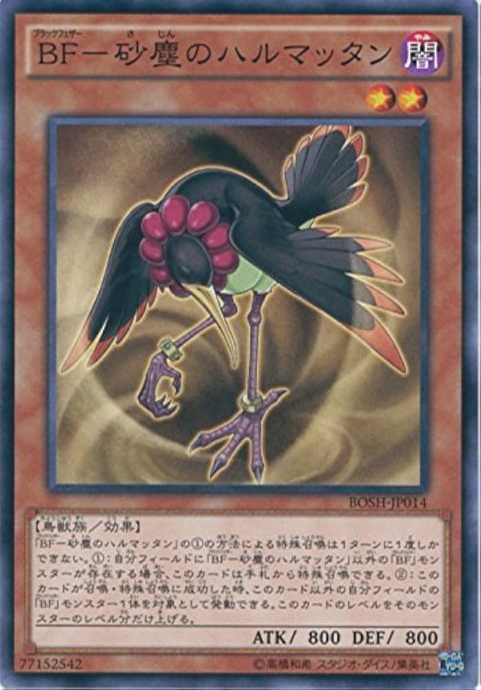 Amazon.co.jp: 遊戯王OCG BF 砂塵のハルマッタン ノーマル BOSH